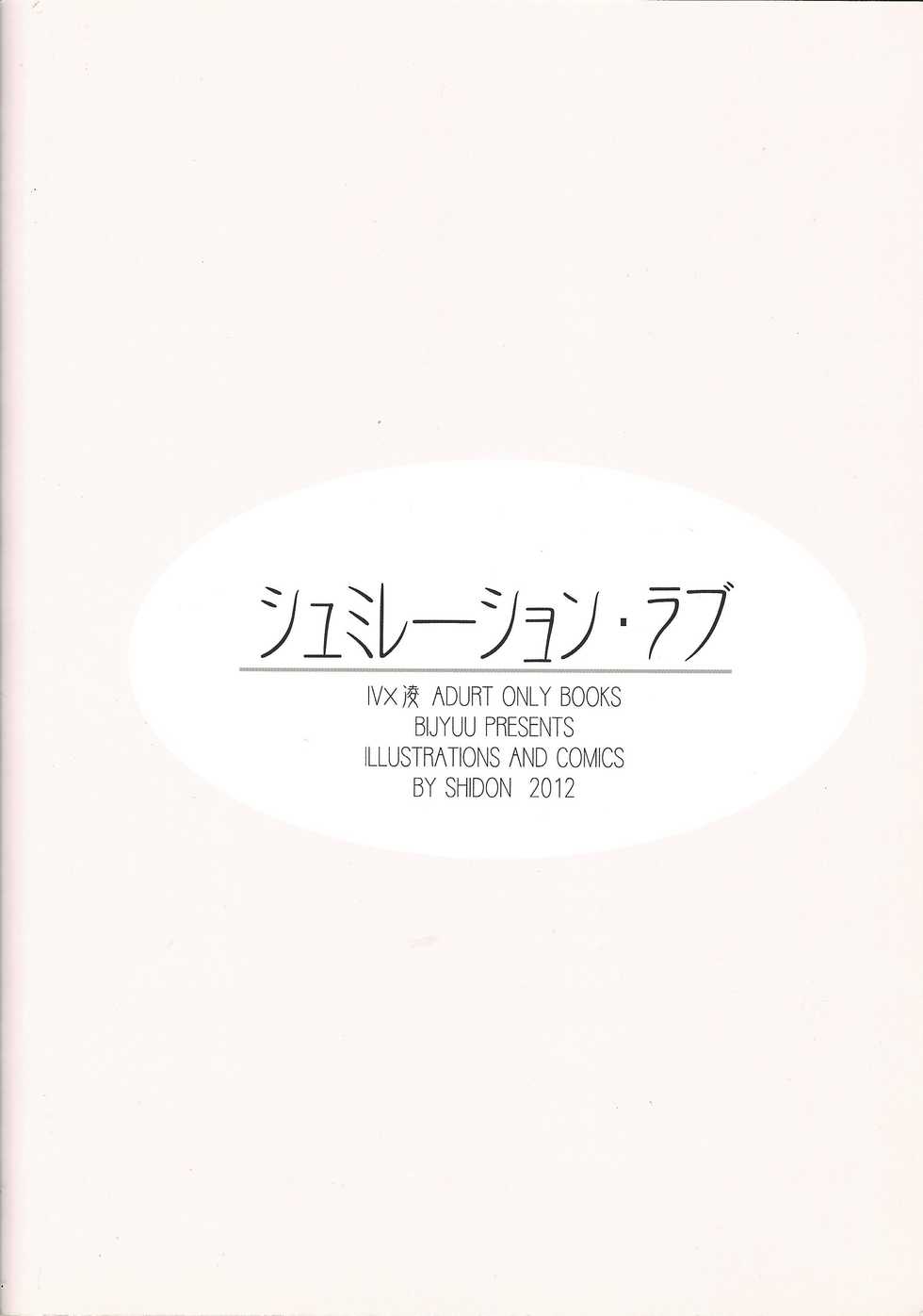 (C83) [Bijyuu (Shidon)] Simulation Love (Yu-Gi-Oh! ZEXAL) - Page 22