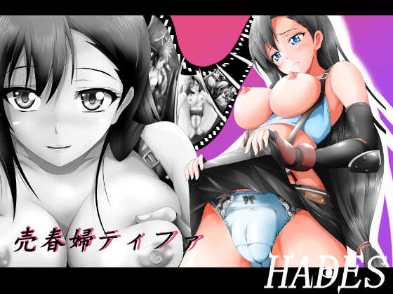 [Hades] Baishunfu Tifa (Final Fantasy VII) - Page 2