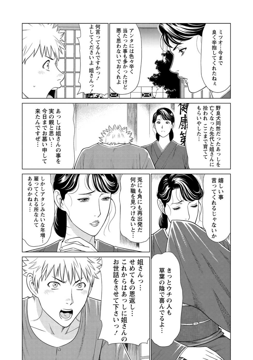 COMIC Masyo 2021-01 [Digital] - Page 32