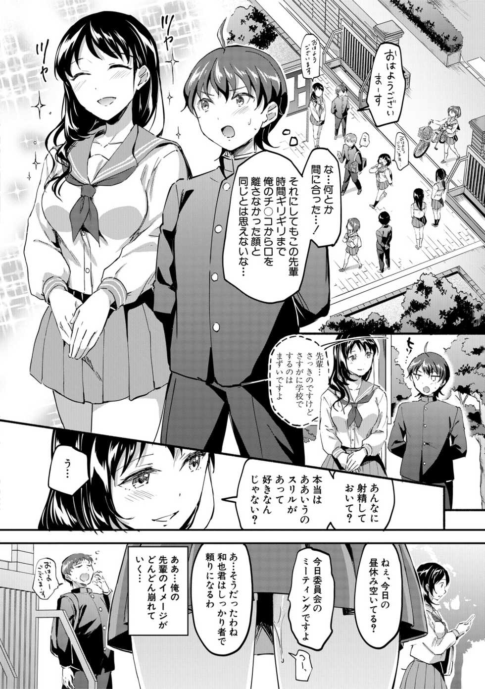 [Kuguri Oimo] Let’s Gyaku Rape [Digital] - Page 8