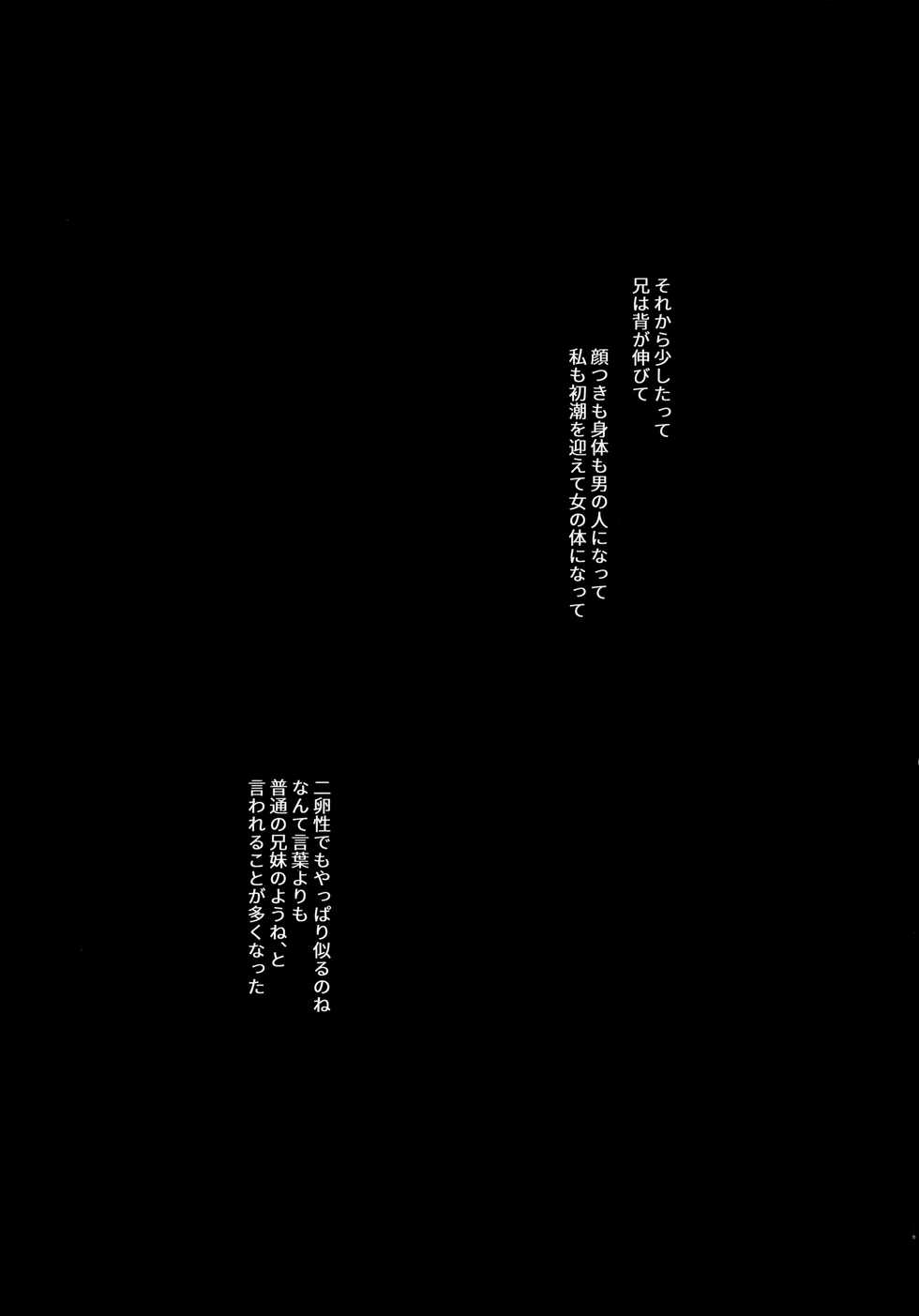 (COMIC1☆17) [FRAC (Motomiya Mitsuki)] Sirius no Suikan - Page 4