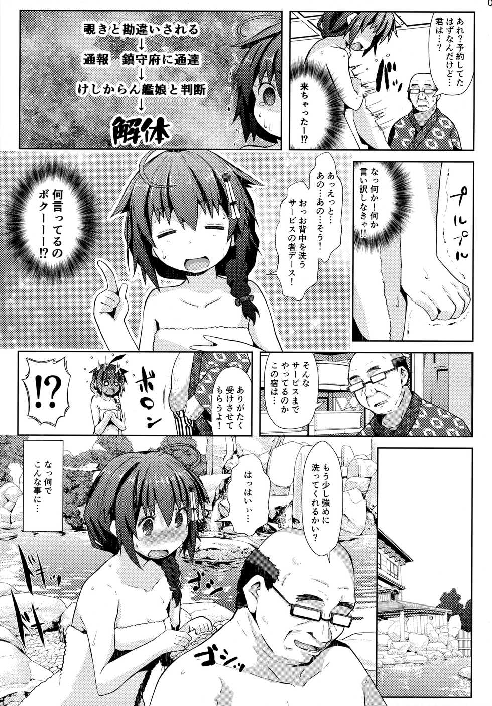 (Houraigekisen! Yo-i! 63Senme) [GaRyuuYa (NAZ)] Yukemuri Onsen Ryokou Ninmu (Kantai Collection -KanColle-) - Page 4