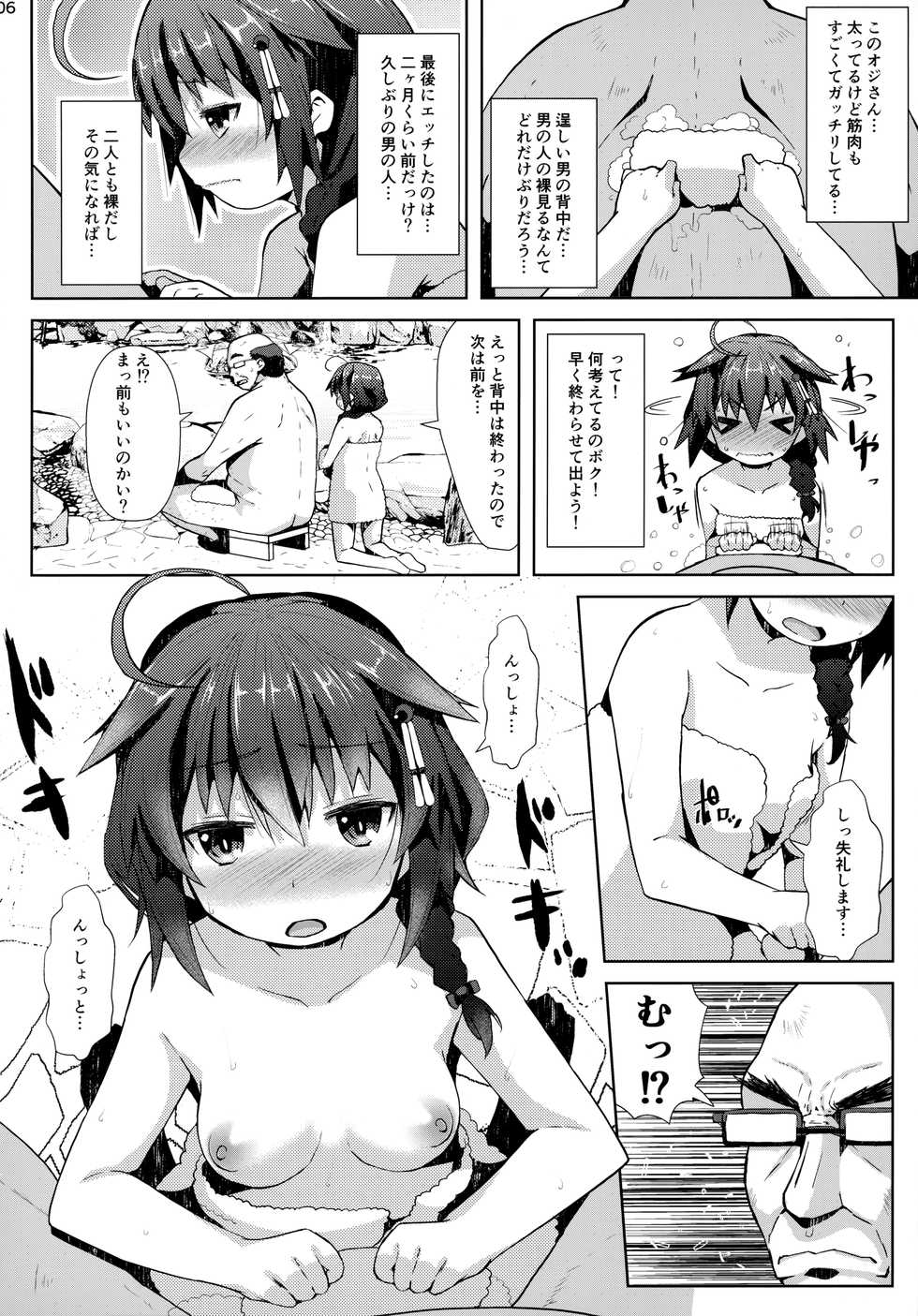 (Houraigekisen! Yo-i! 63Senme) [GaRyuuYa (NAZ)] Yukemuri Onsen Ryokou Ninmu (Kantai Collection -KanColle-) - Page 5