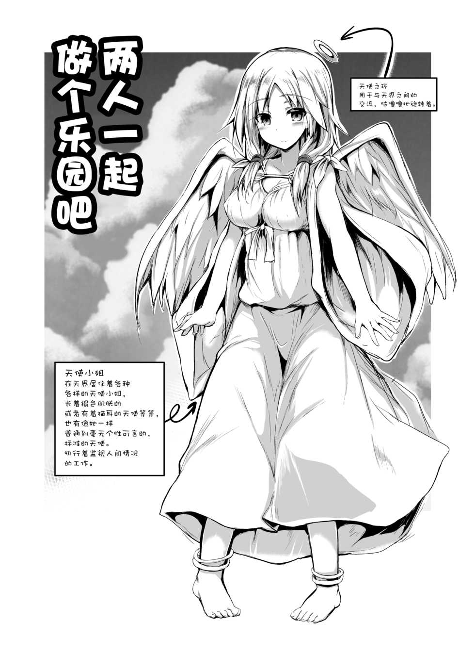 [ASTRONOMY (SeN)] Futari de Issho ni Tsukurimashou. | 两人一起做个乐园吧 [Chinese] [不够色汉化组] [Digital] - Page 4