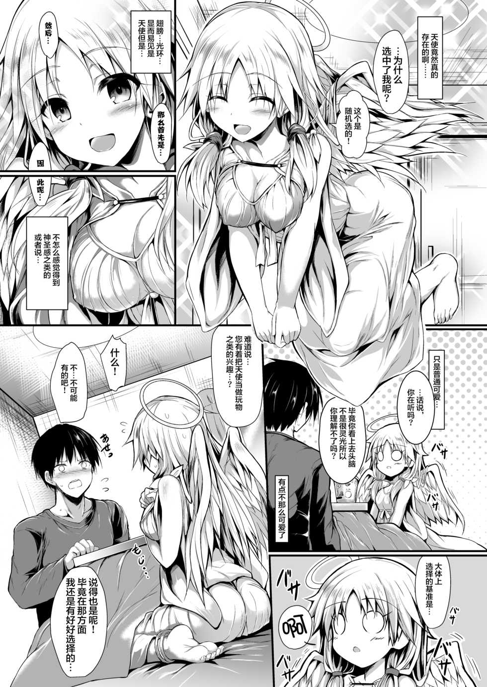 [ASTRONOMY (SeN)] Futari de Issho ni Tsukurimashou. | 两人一起做个乐园吧 [Chinese] [不够色汉化组] [Digital] - Page 10