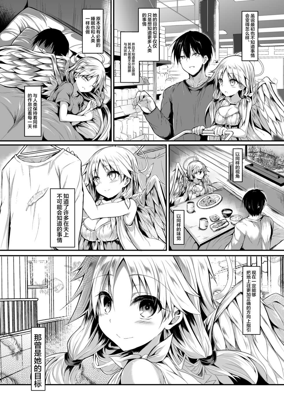 [ASTRONOMY (SeN)] Futari de Issho ni Tsukurimashou. | 两人一起做个乐园吧 [Chinese] [不够色汉化组] [Digital] - Page 12