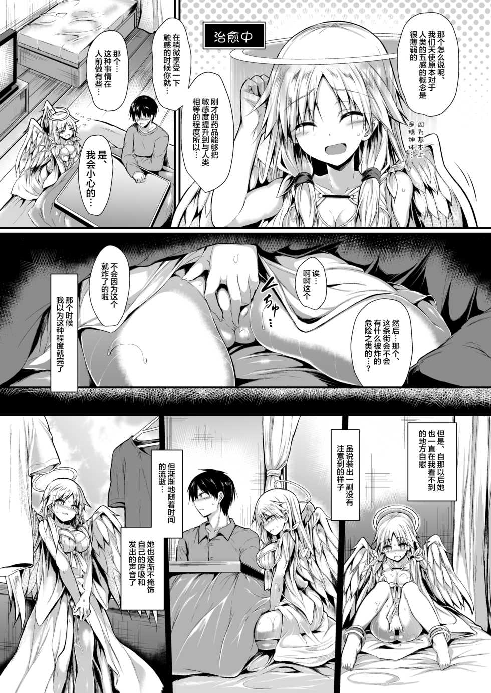[ASTRONOMY (SeN)] Futari de Issho ni Tsukurimashou. | 两人一起做个乐园吧 [Chinese] [不够色汉化组] [Digital] - Page 14