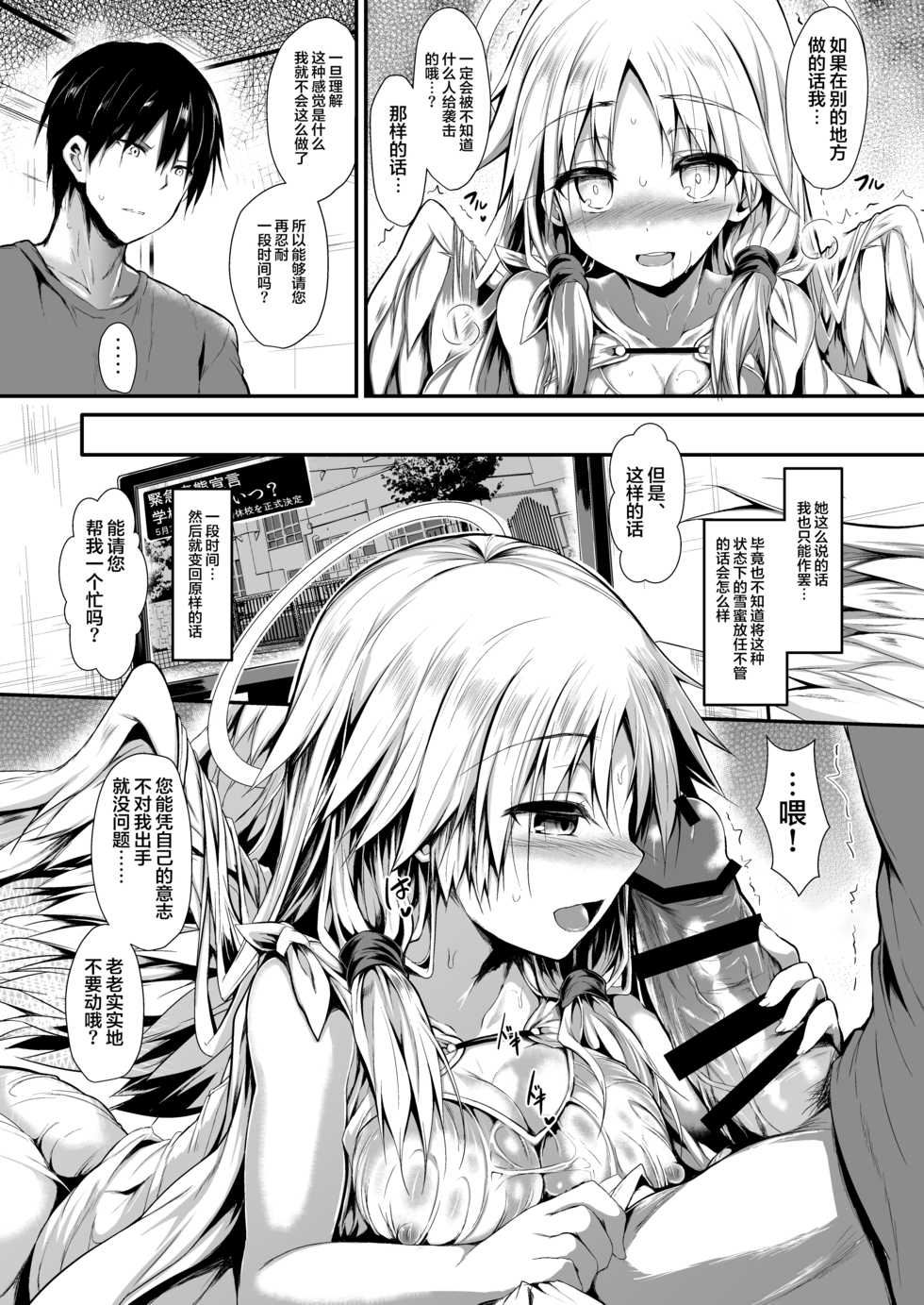 [ASTRONOMY (SeN)] Futari de Issho ni Tsukurimashou. | 两人一起做个乐园吧 [Chinese] [不够色汉化组] [Digital] - Page 16