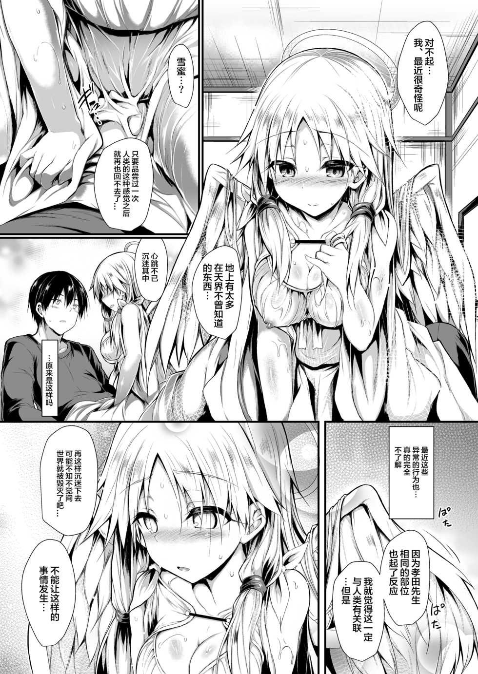 [ASTRONOMY (SeN)] Futari de Issho ni Tsukurimashou. | 两人一起做个乐园吧 [Chinese] [不够色汉化组] [Digital] - Page 25