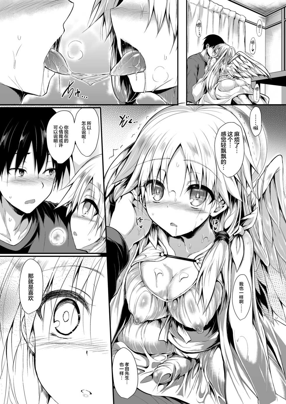 [ASTRONOMY (SeN)] Futari de Issho ni Tsukurimashou. | 两人一起做个乐园吧 [Chinese] [不够色汉化组] [Digital] - Page 27