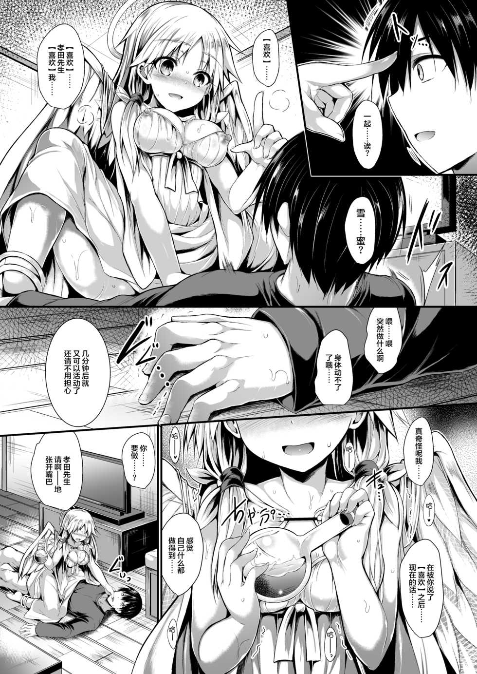 [ASTRONOMY (SeN)] Futari de Issho ni Tsukurimashou. | 两人一起做个乐园吧 [Chinese] [不够色汉化组] [Digital] - Page 29