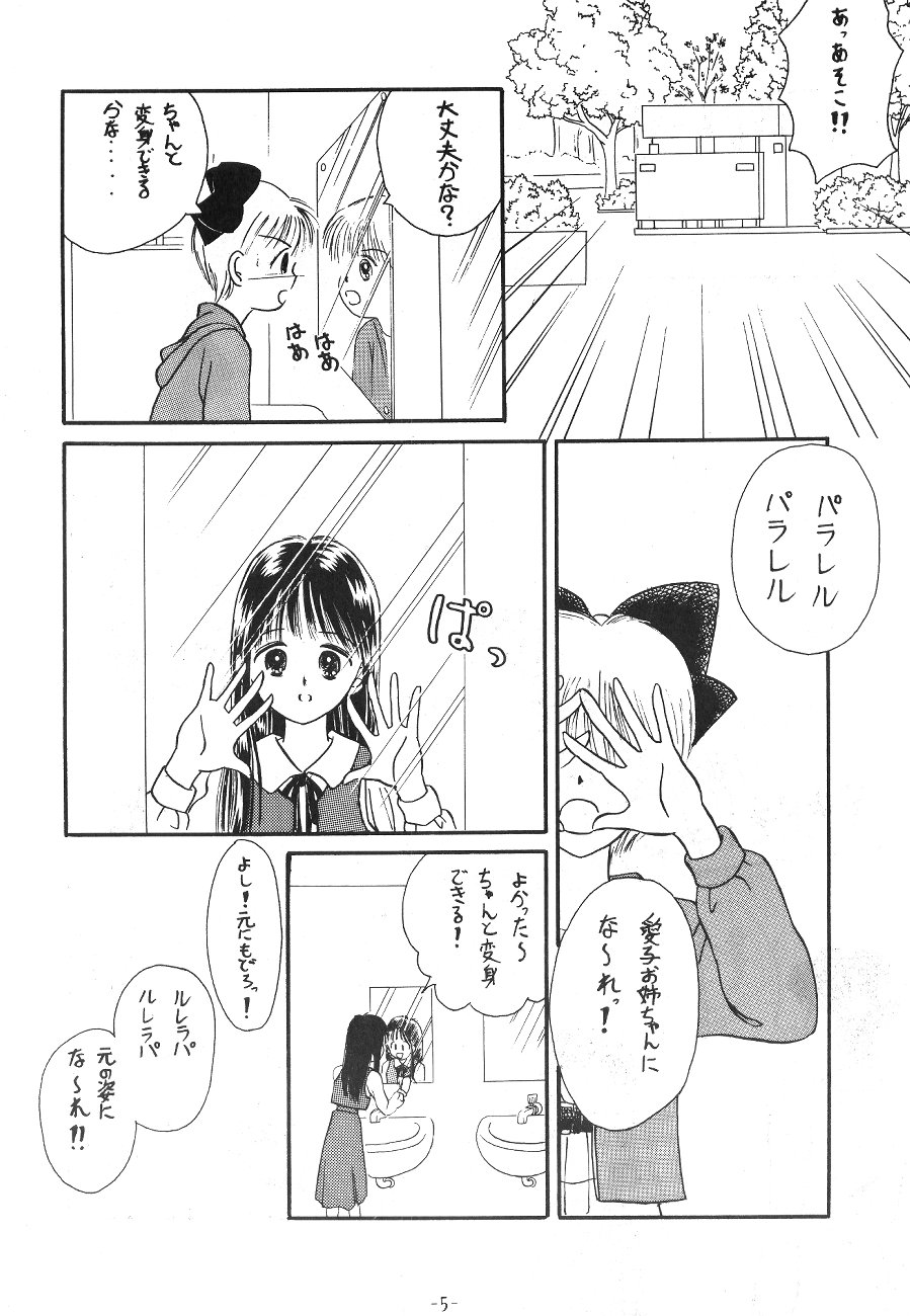 [Himawari Endan (Chunrouzan, Kuribara Tento)] B-gata Bakudan 01 Pokota no Hatsujou (Hime-chan no Ribbon) - Page 6
