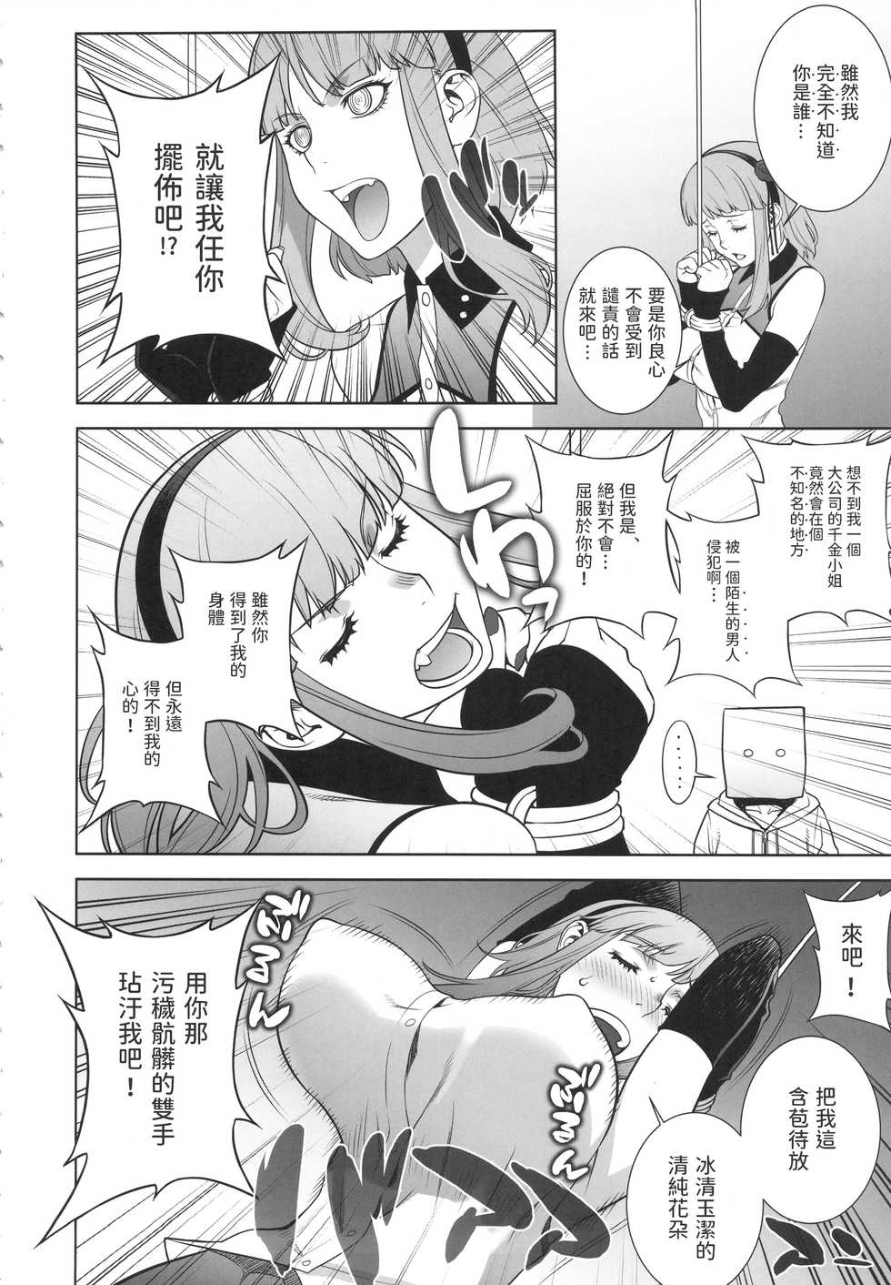 (C90) [Motchie Kingdom (Motchie)] Himitsu Kichi no Himitsu (Dagashi Kashi) [Chinese] - Page 5