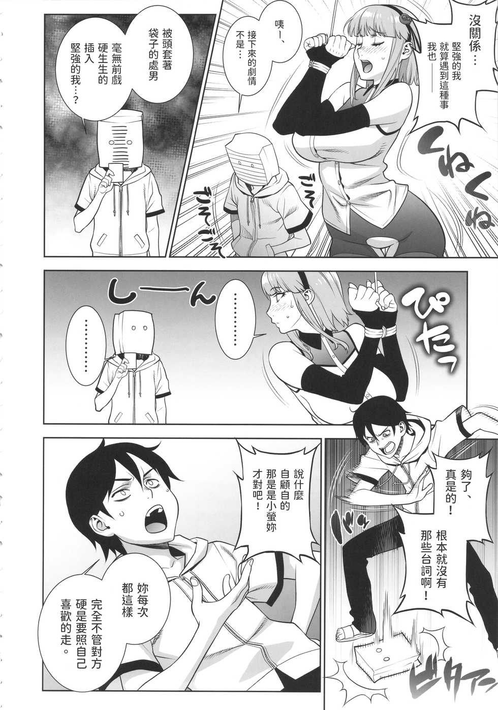 (C90) [Motchie Kingdom (Motchie)] Himitsu Kichi no Himitsu (Dagashi Kashi) [Chinese] - Page 11