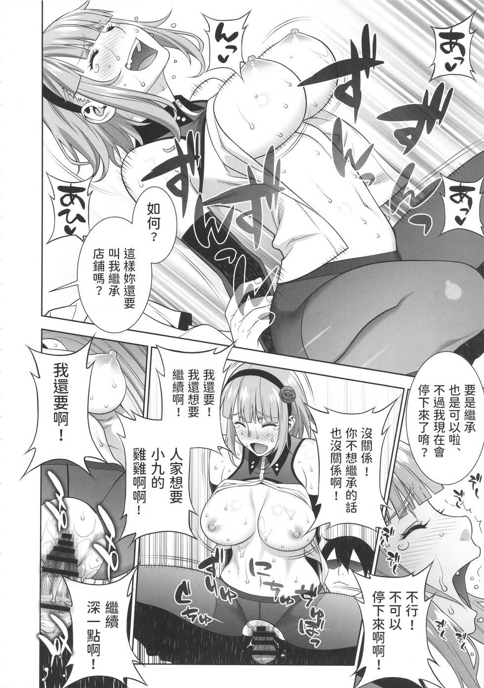 (C90) [Motchie Kingdom (Motchie)] Himitsu Kichi no Himitsu (Dagashi Kashi) [Chinese] - Page 21