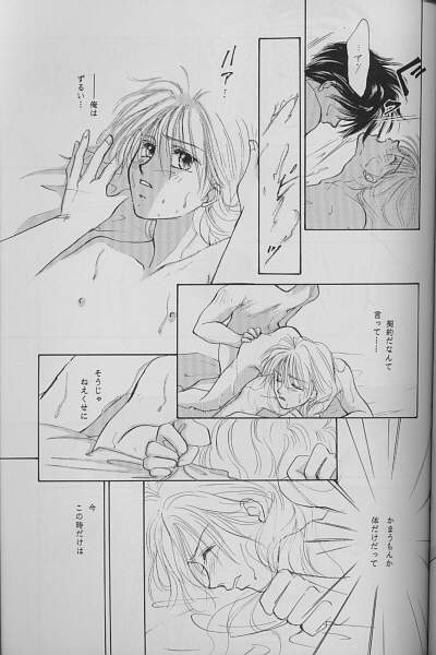 [TRICK STAR (Moriyama Yumi)] Kono Uchuu ni, Tsubasa o (Gundam Wing) - Page 10