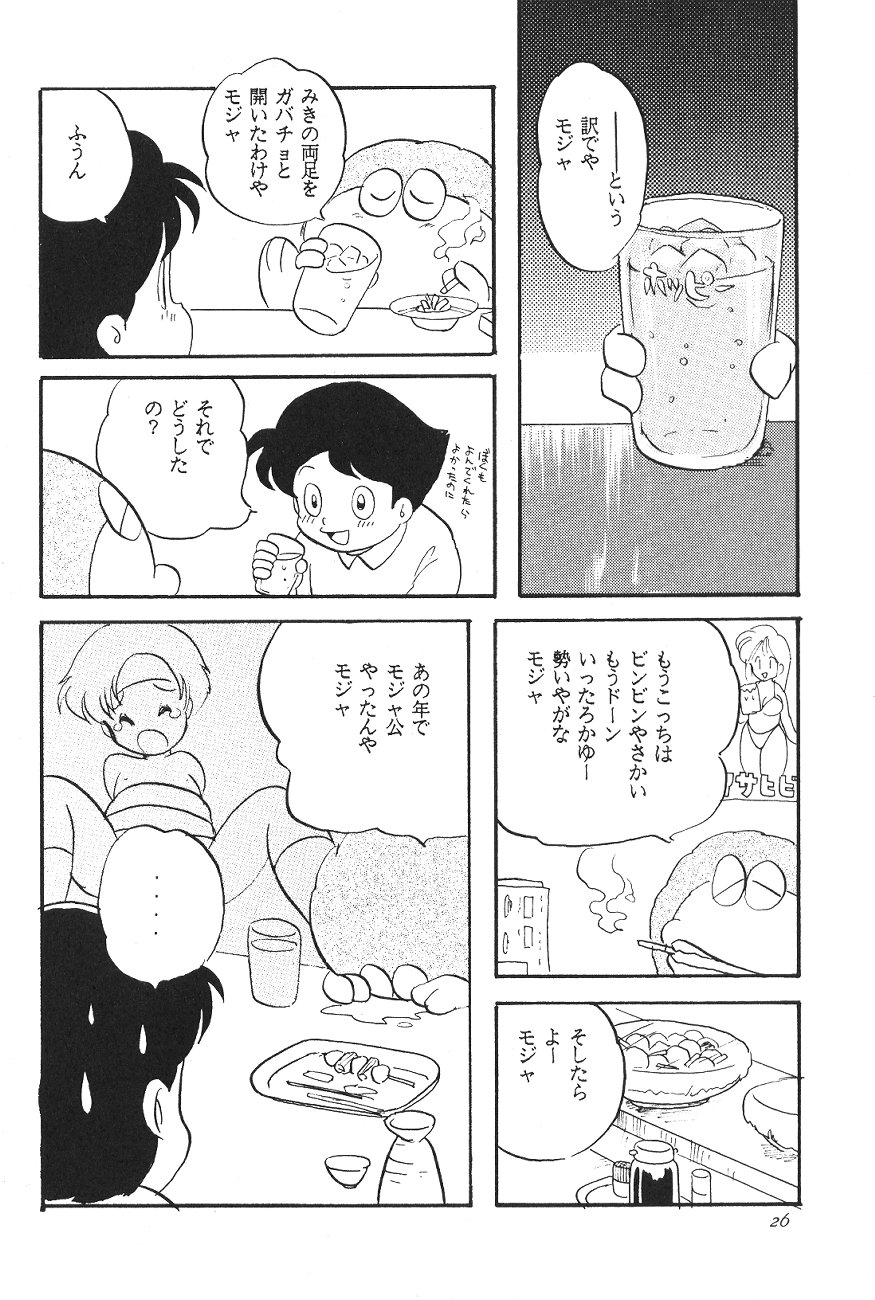 (C49) [Jusou Music (Various)] Shounen Celery - Page 25