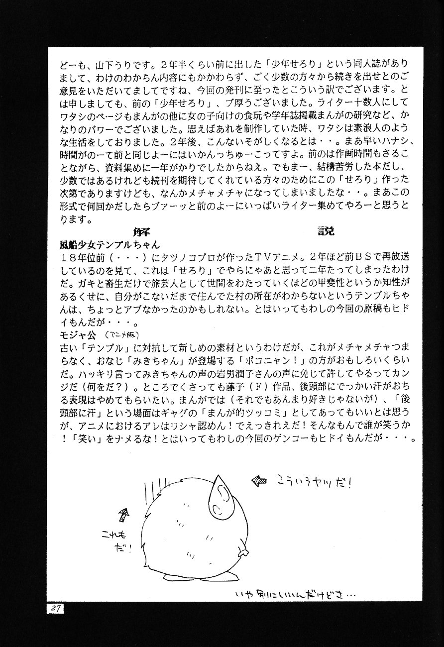 (C49) [Jusou Music (Various)] Shounen Celery - Page 26