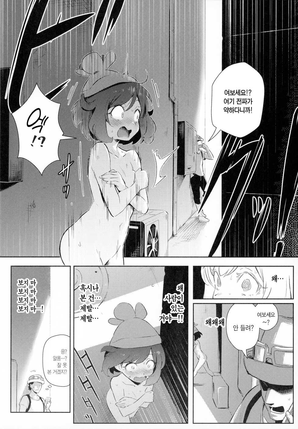 [Chouzankai (TER)] Onnanoko-tachi no Himitsu no Bouken | 여자아이들의 비밀의 모험 (Pokémon Sun & Moon) [Korean] [Team Edge] - Page 11