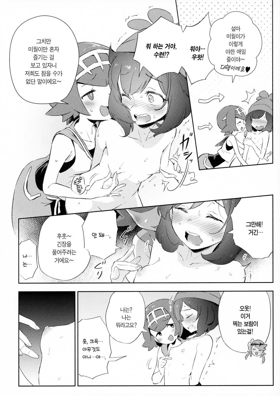 [Chouzankai (TER)] Onnanoko-tachi no Himitsu no Bouken | 여자아이들의 비밀의 모험 (Pokémon Sun & Moon) [Korean] [Team Edge] - Page 13