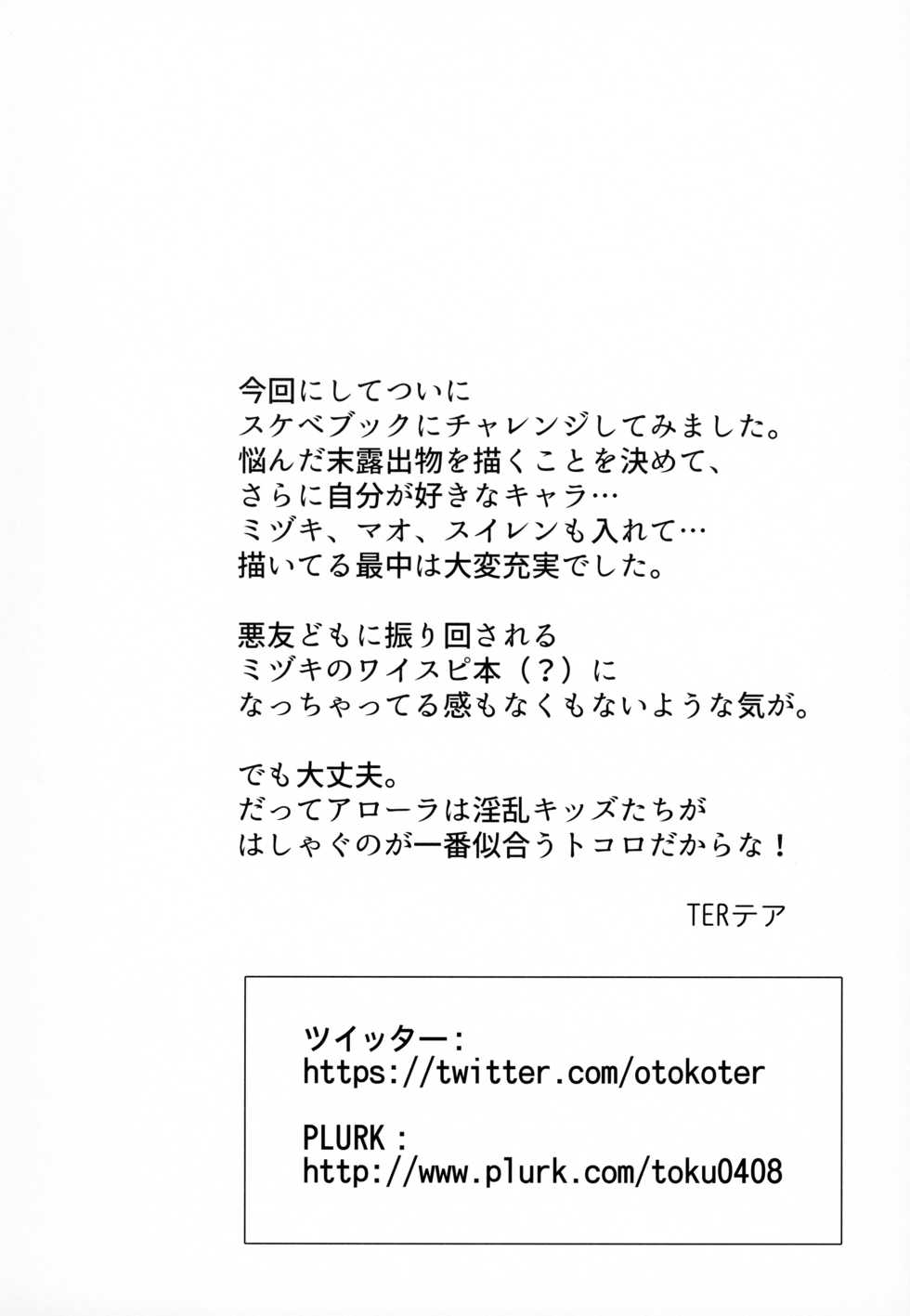 [Chouzankai (TER)] Onnanoko-tachi no Himitsu no Bouken | 여자아이들의 비밀의 모험 (Pokémon Sun & Moon) [Korean] [Team Edge] - Page 25