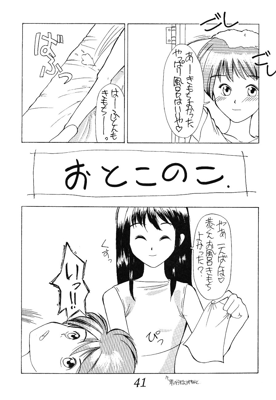 (C44) [Karumaya (Various)] Otouto e... (Various) - Page 40