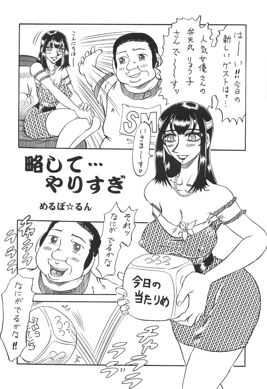 (C54) [P Shoukai (Various)] Momo-an (Yarisugi Temiyou) - Page 22