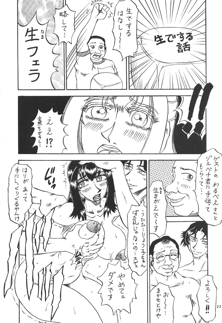 (C54) [P Shoukai (Various)] Momo-an (Yarisugi Temiyou) - Page 23