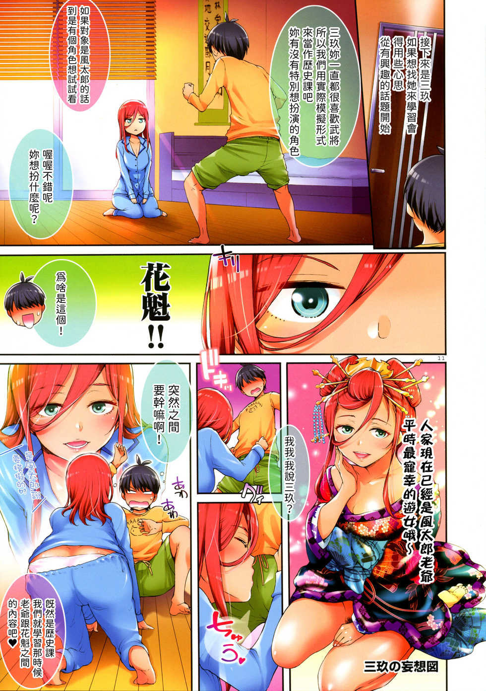 (C97) [Diablo (H9)] Gotoubun-no Ana Yome (Gotoubun no Hanayome) [Chinese] [無情打碼漢化] - Page 11