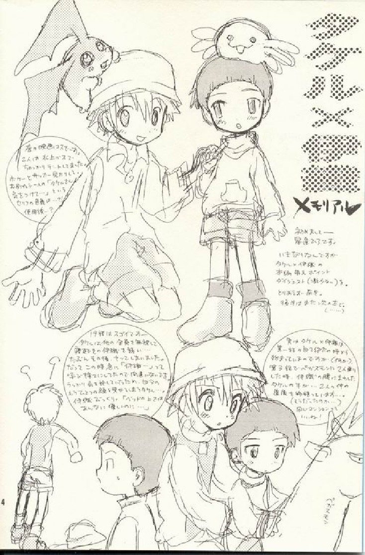 [KuruGuru DNA (Hoshiai Hilo)] Obore Sakana | Oboreuo (Digimon Adventure 02) [English] [Yaoi Haven Reborn] - Page 3