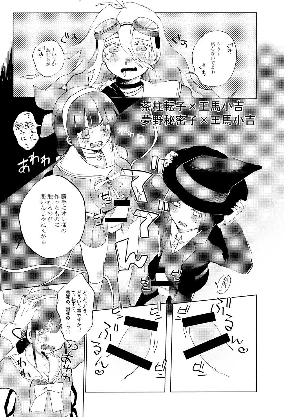 [Byoudou Fu Byoudou (Kousaka Maina)] Harem nante Ore no Yakume ja Nai! (New Danganronpa V3) - Page 18