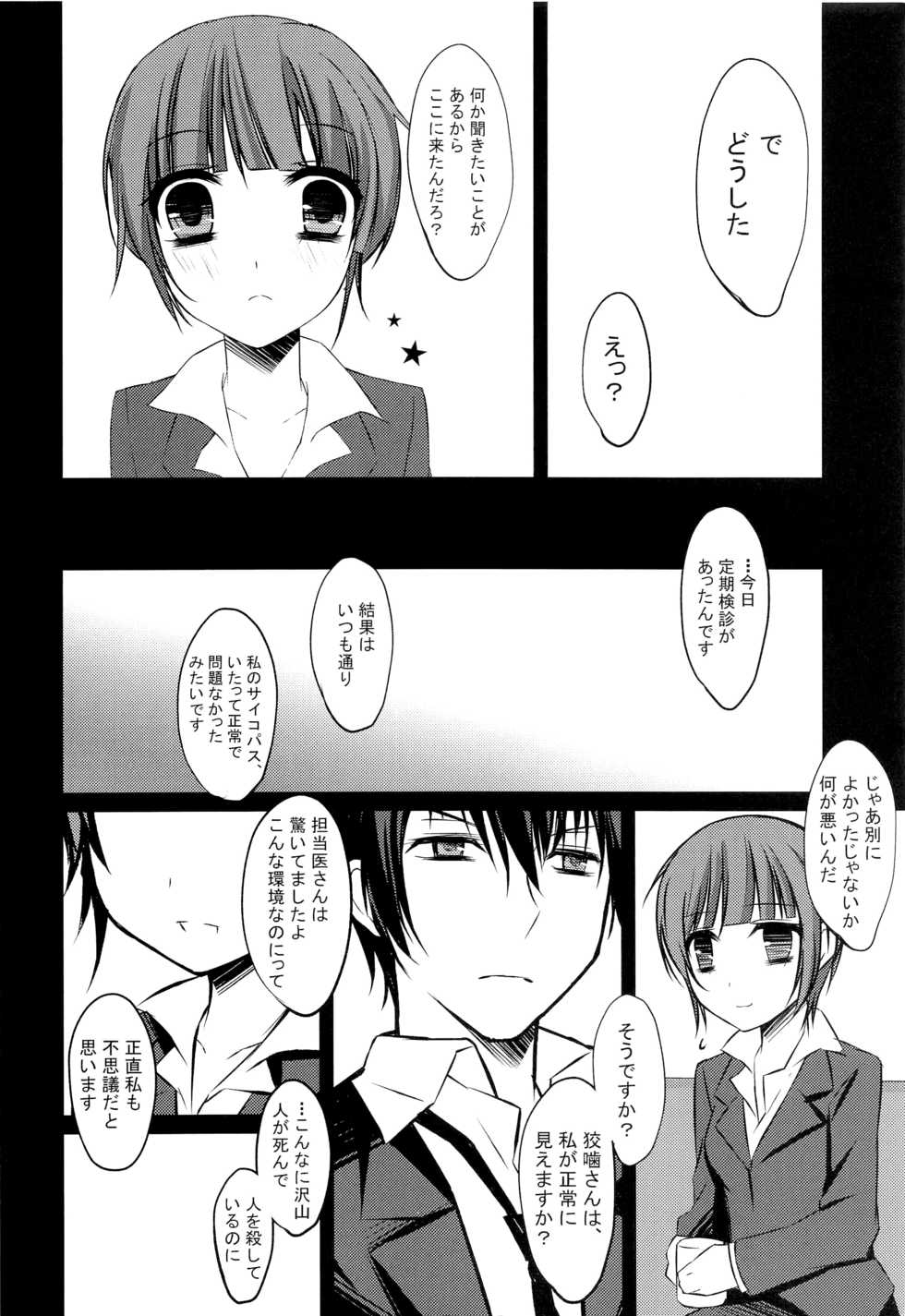 [BlackBlack (Kurose)] Inu no Kaikata Shitsuke ke Kata (Psycho-Pass) - Page 5