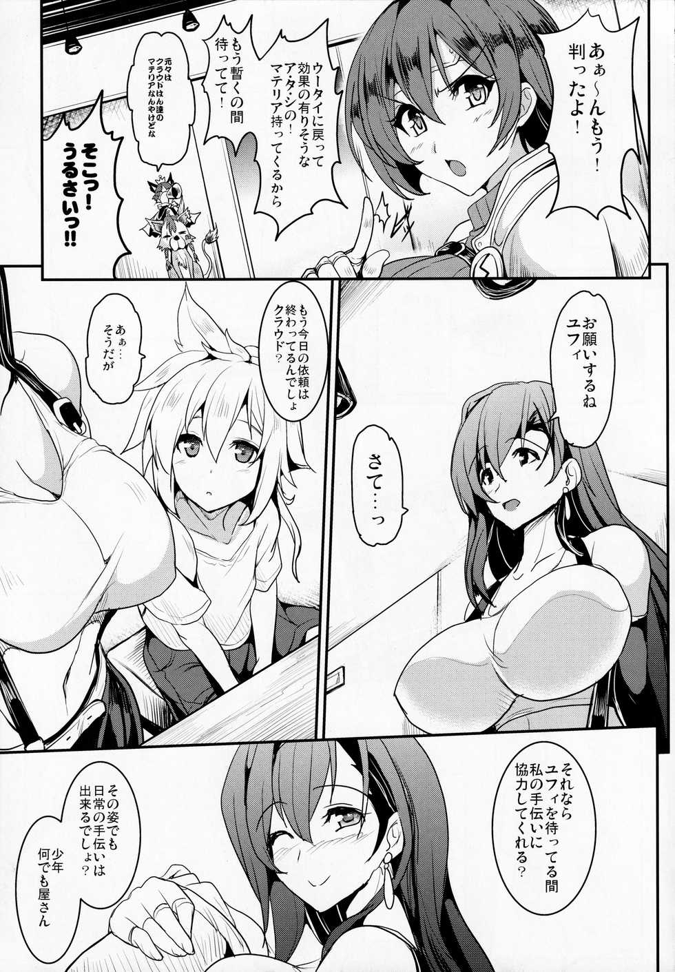 (C89) [YO-METDO (Yasakani An)] Tifa x Cloud ・ Heaven (Final Fantasy VII) - Page 6