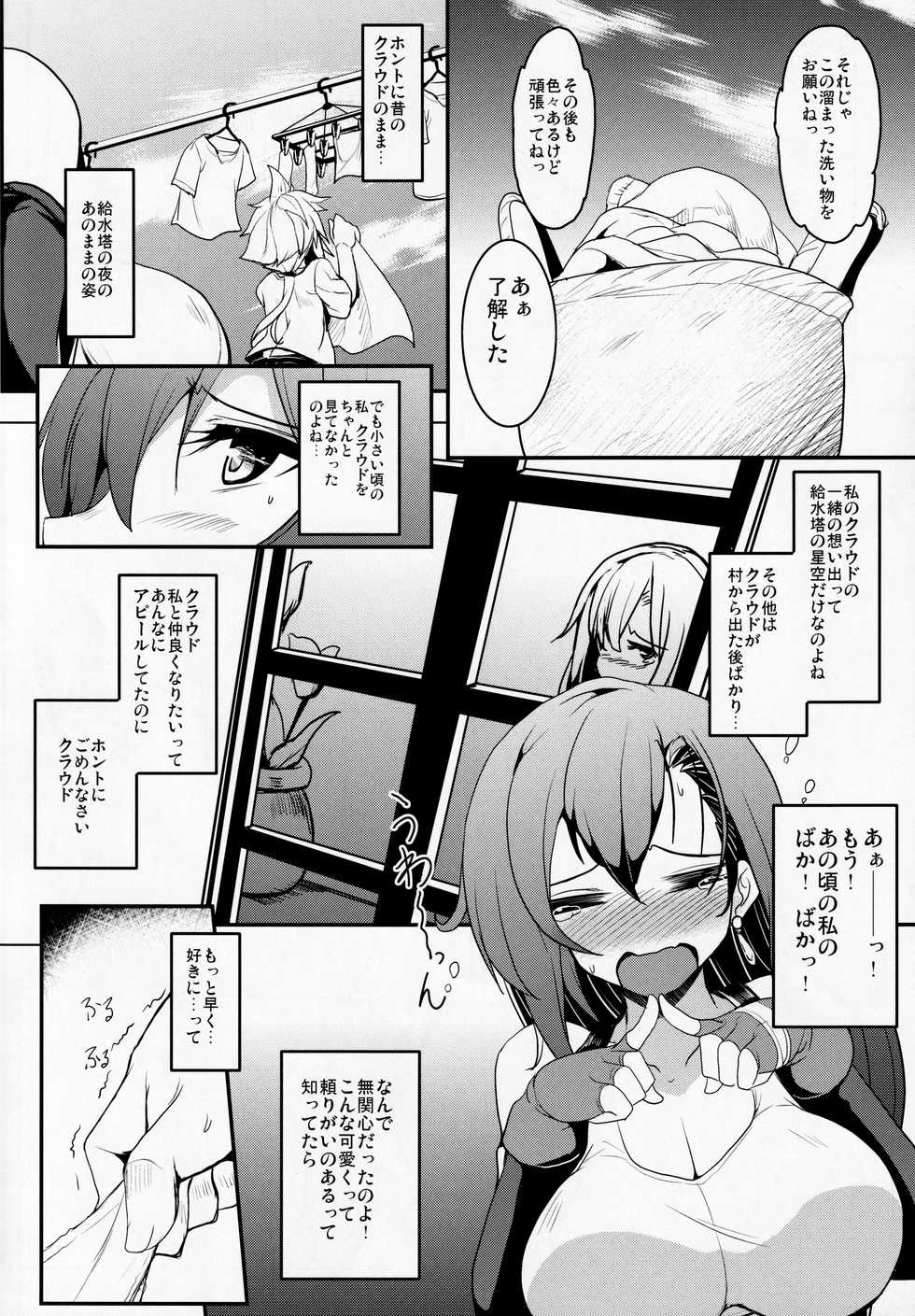 (C89) [YO-METDO (Yasakani An)] Tifa x Cloud ・ Heaven (Final Fantasy VII) - Page 7