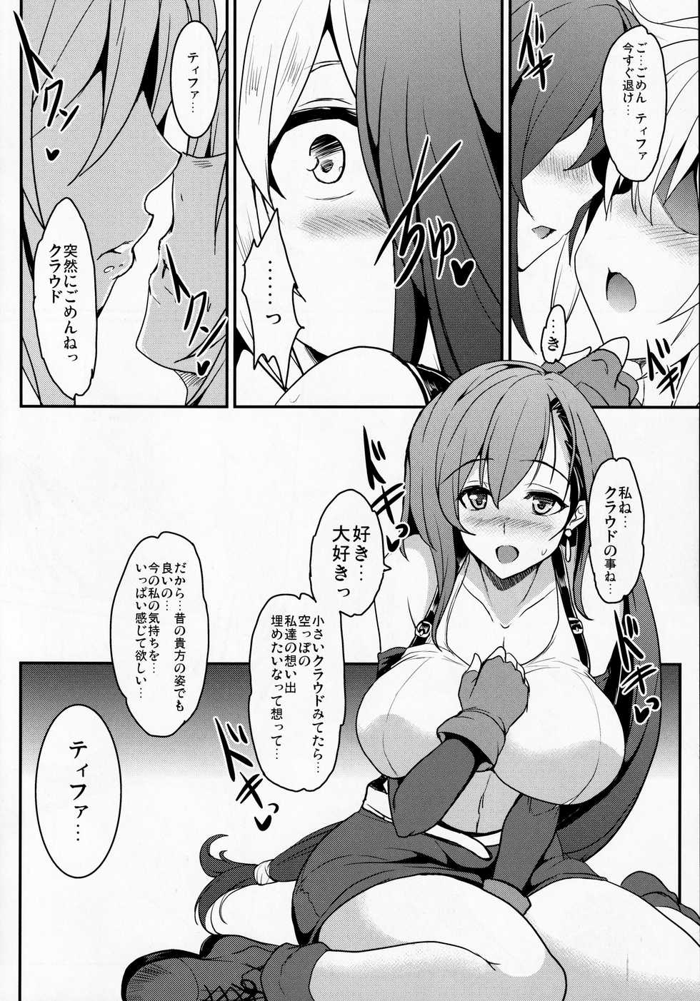 (C89) [YO-METDO (Yasakani An)] Tifa x Cloud ・ Heaven (Final Fantasy VII) - Page 9