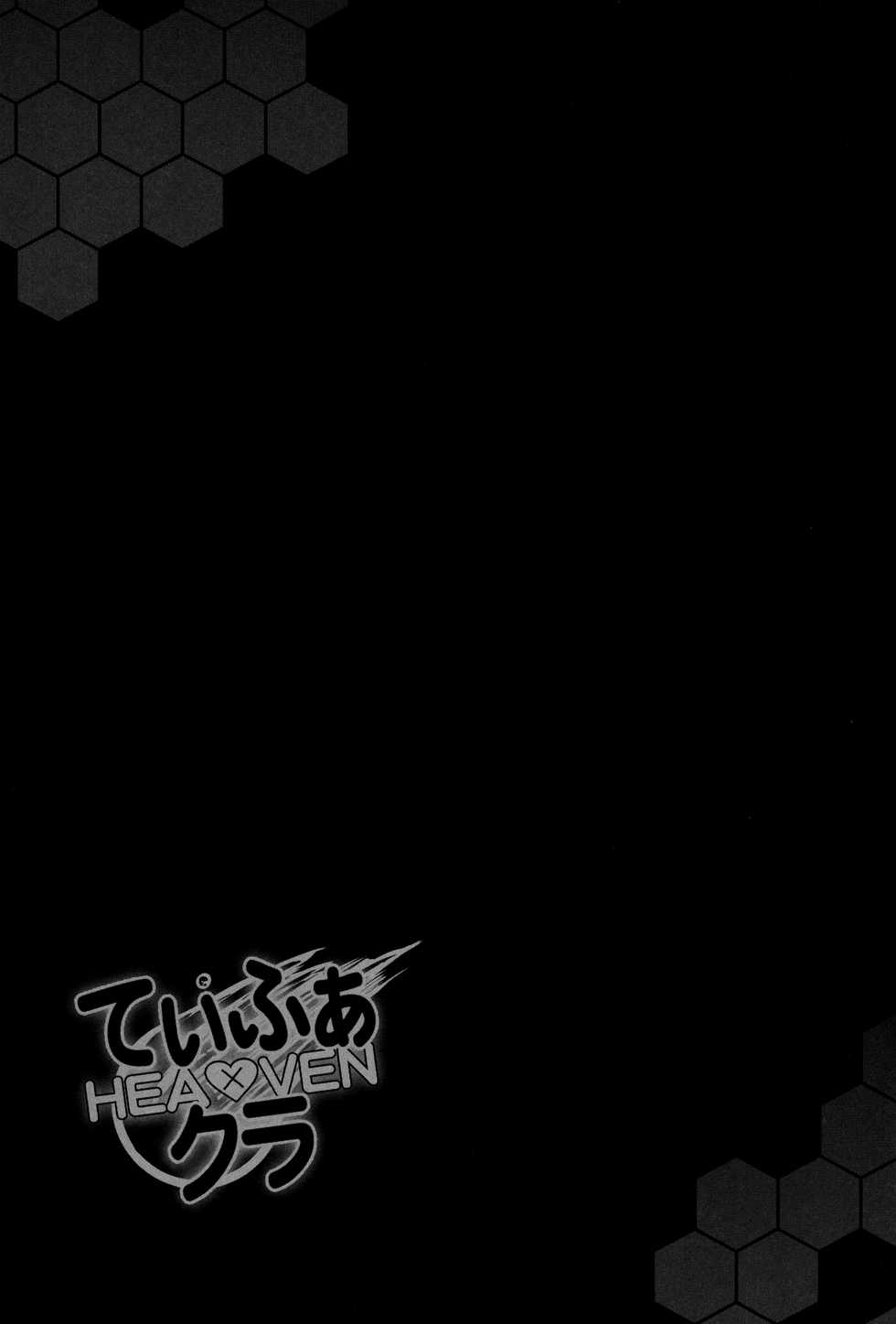 (C89) [YO-METDO (Yasakani An)] Tifa x Cloud ・ Heaven (Final Fantasy VII) - Page 28