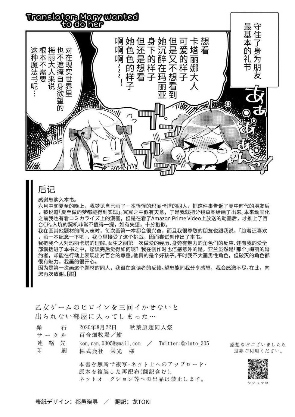 [Yuribatake Bokujou (Kon)] Otome Game no Heroine wo 3kai Ikasenaito Hametsu suru Heya ni Haitte Shimatta... (Otome Game no Hametsu Flag shika Nai Akuyaku Reijou ni Tensei shiteshimatta...) [English] [AidsAndCheese] [Digital] - Page 40