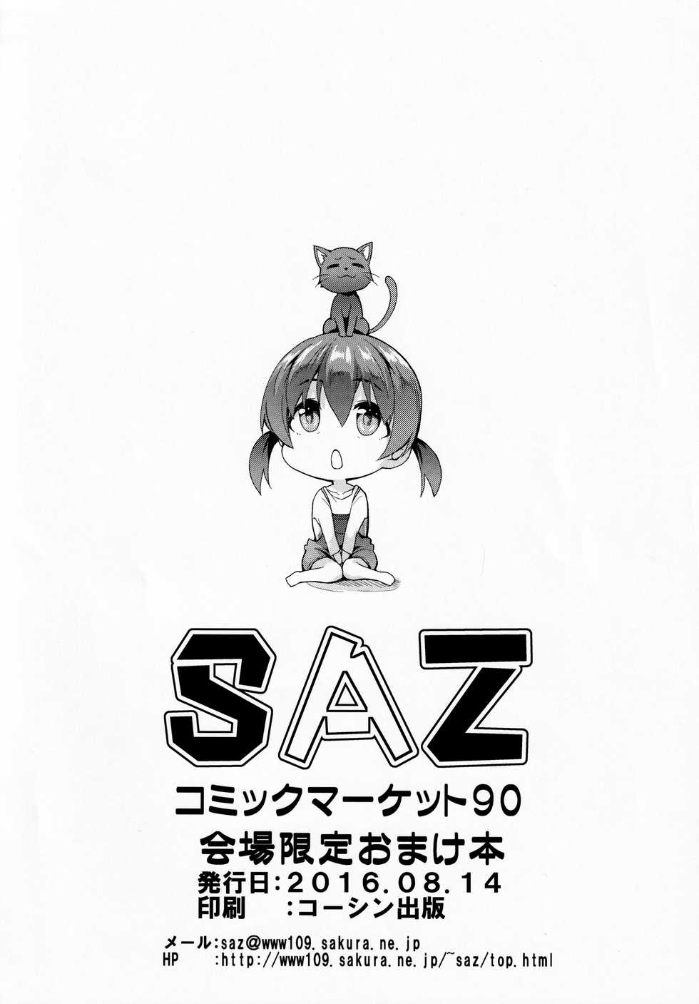 (C90) [SAZ (soba)] Tonjau Okusuri (Flying Witch) - Page 6