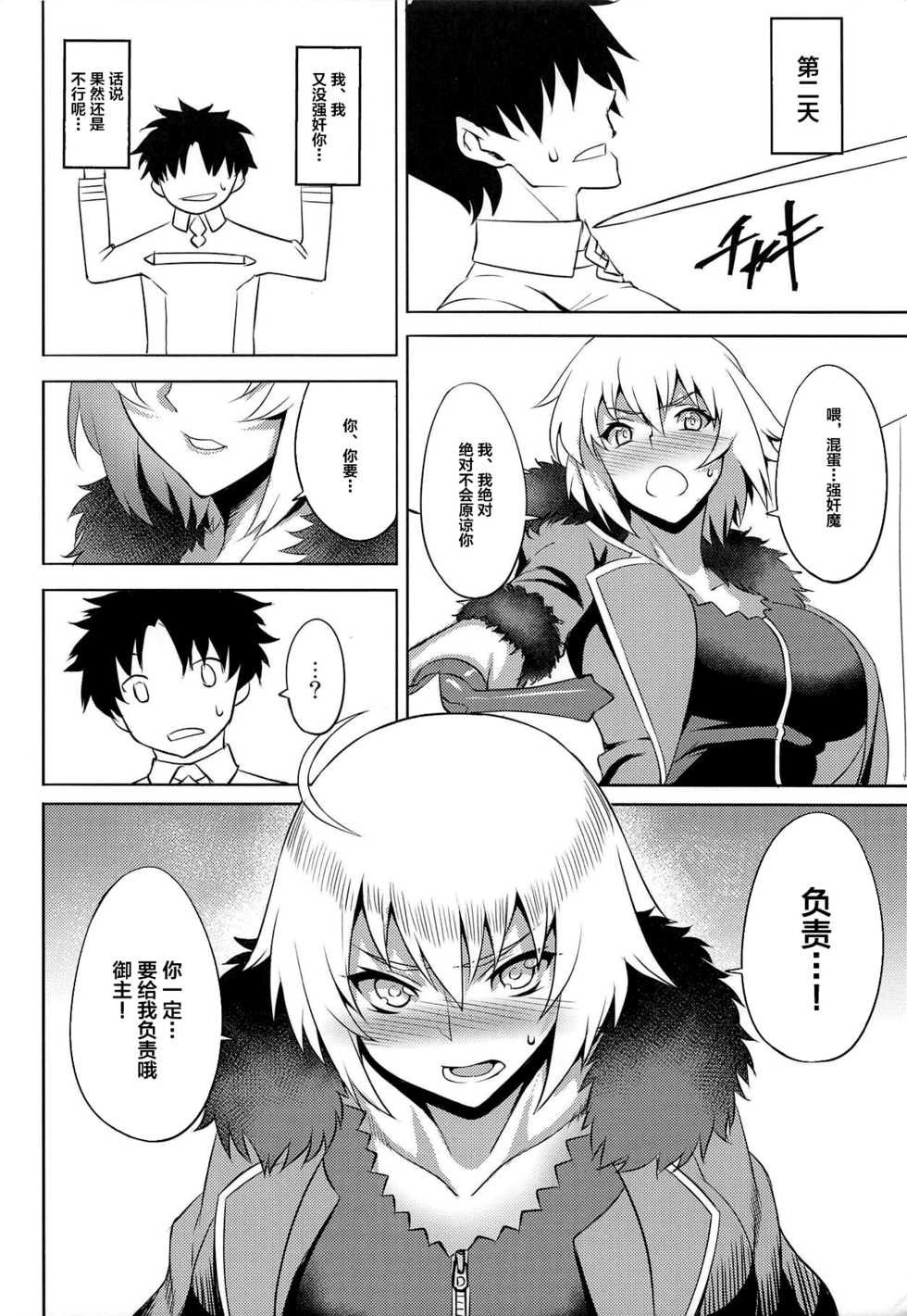 (C94) [Avion Village (Johnny)] Sugao no Mama no Kimi de Ite (Fate/Grand Order) [Chinese] [不咕鸟汉化组] - Page 20