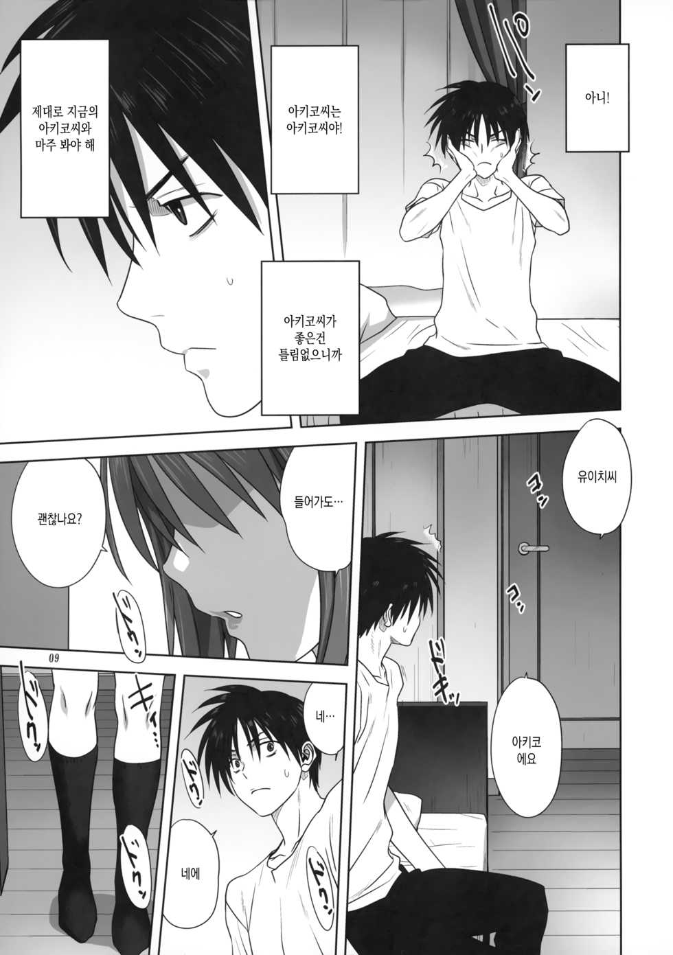 [Mitarashi Club (Mitarashi Kousei)] Akiko-san to Issho | 아키코씨와 함께 26 (Kanon) [Korean] - Page 8