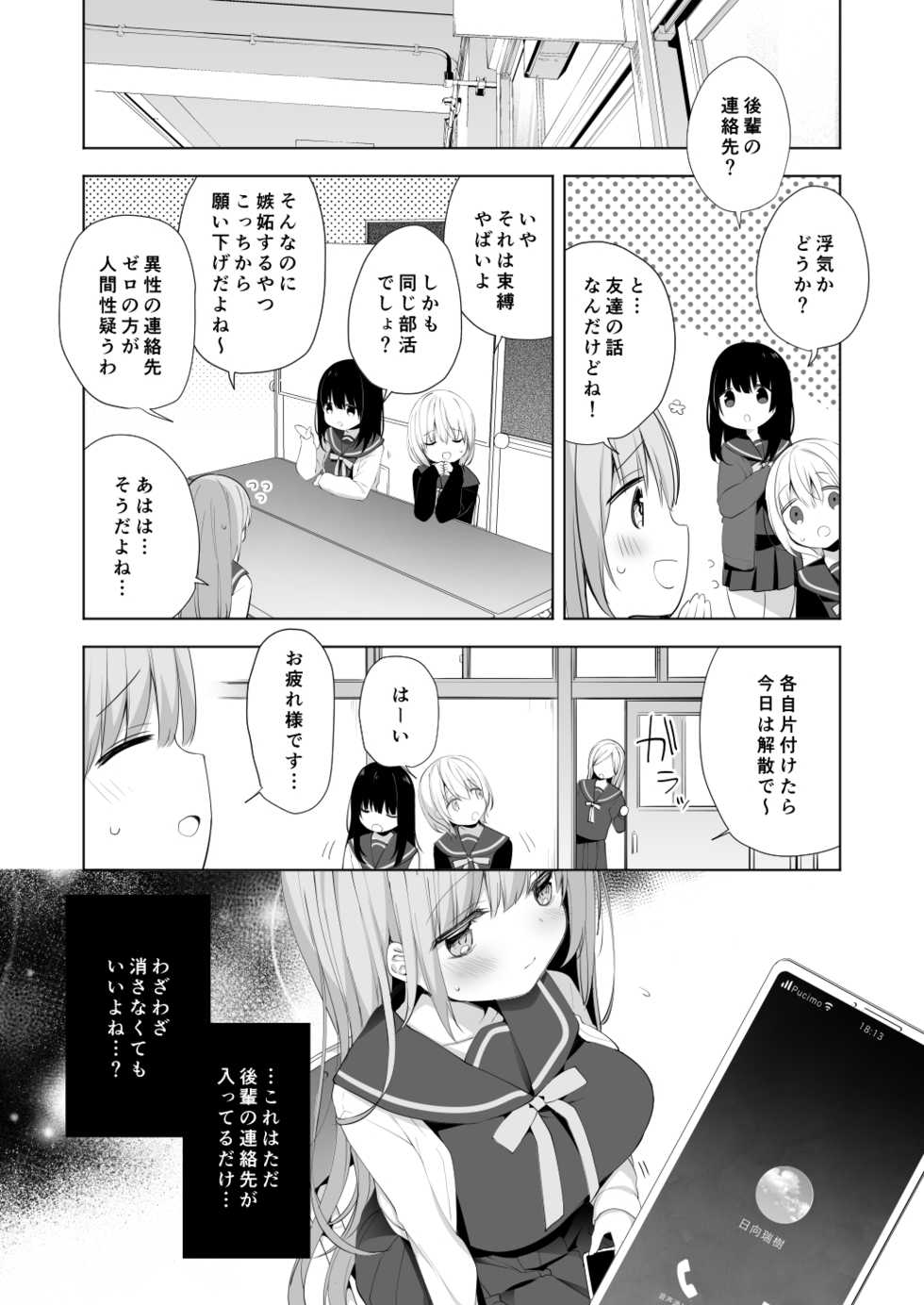 [Puchimaple (Hisagi)] Kouhai Danshi ni Netorare SEX 2 [Digital] - Page 4