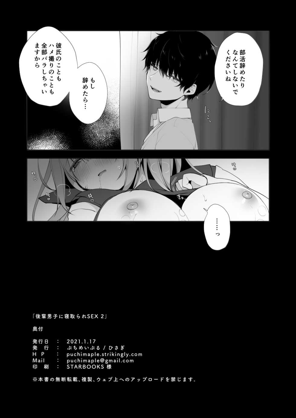 [Puchimaple (Hisagi)] Kouhai Danshi ni Netorare SEX 2 [Digital] - Page 29