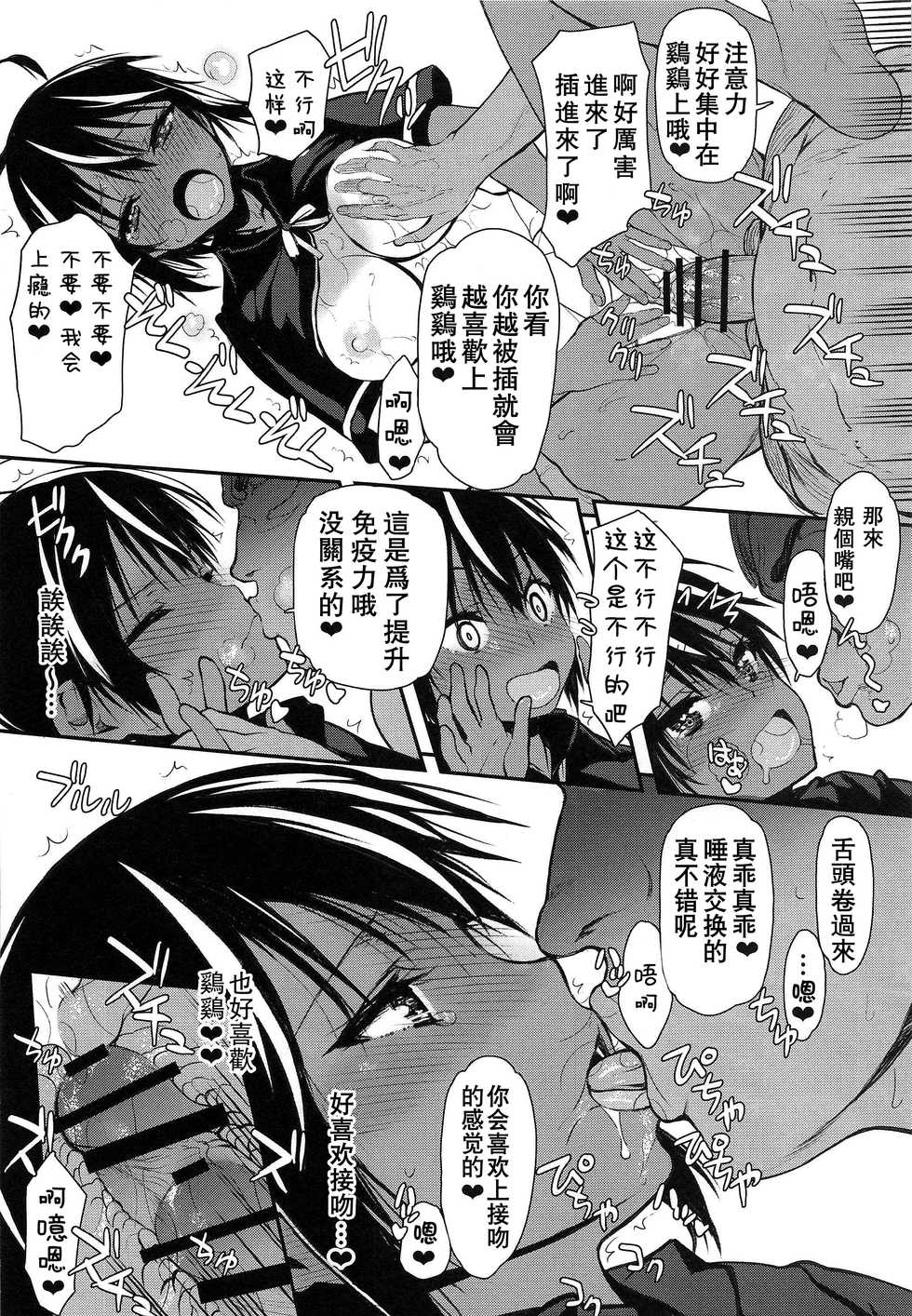 (C96) [Kyomu no Uta (Satou Toshio)] Pro no Saimin Oji-san wa Sex shika Dekinai (Bokutachi wa Benkyou ga Dekinai) [Chinese] [爱弹幕汉化组] - Page 12