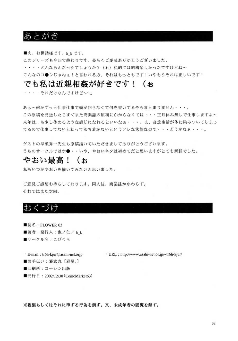 (C63) [Kopikura (Kino Hitoshi)] F.L.O.W.E.R Vol. 03 (Detective Conan) [Chinese] [xuhu] [Incomplete] - Page 22