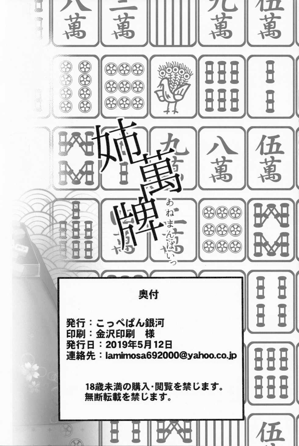 (Comitia128) [Coupe Pain Ginga (Minami Chisato)] Ane Yorozupai - Page 19