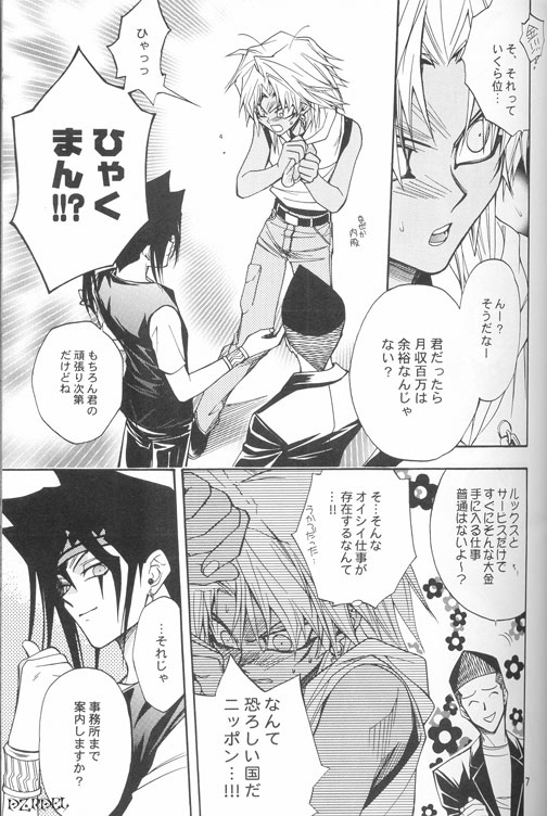 [UltimatePowers (RURU)] Mayonaka wa Junketsu (Yu-Gi-Oh!) - Page 6