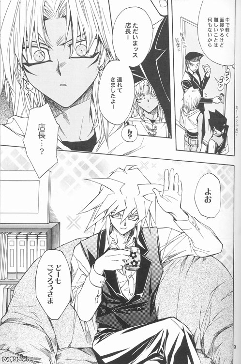 [UltimatePowers (RURU)] Mayonaka wa Junketsu (Yu-Gi-Oh!) - Page 8