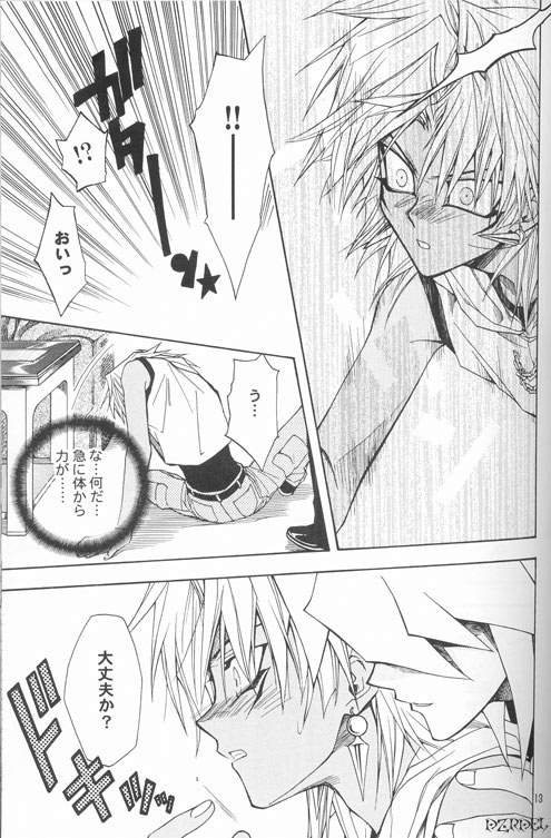 [UltimatePowers (RURU)] Mayonaka wa Junketsu (Yu-Gi-Oh!) - Page 12