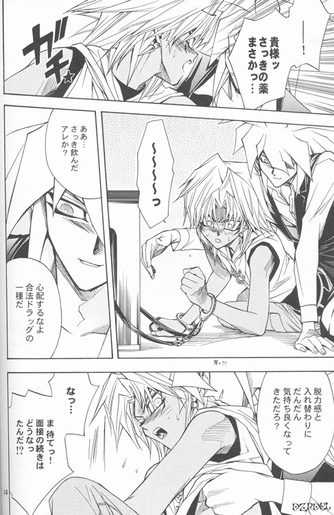 [UltimatePowers (RURU)] Mayonaka wa Junketsu (Yu-Gi-Oh!) - Page 13