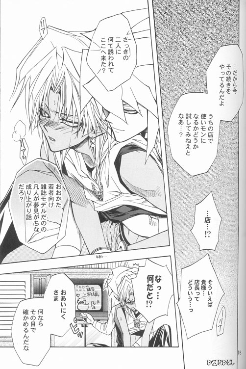 [UltimatePowers (RURU)] Mayonaka wa Junketsu (Yu-Gi-Oh!) - Page 14